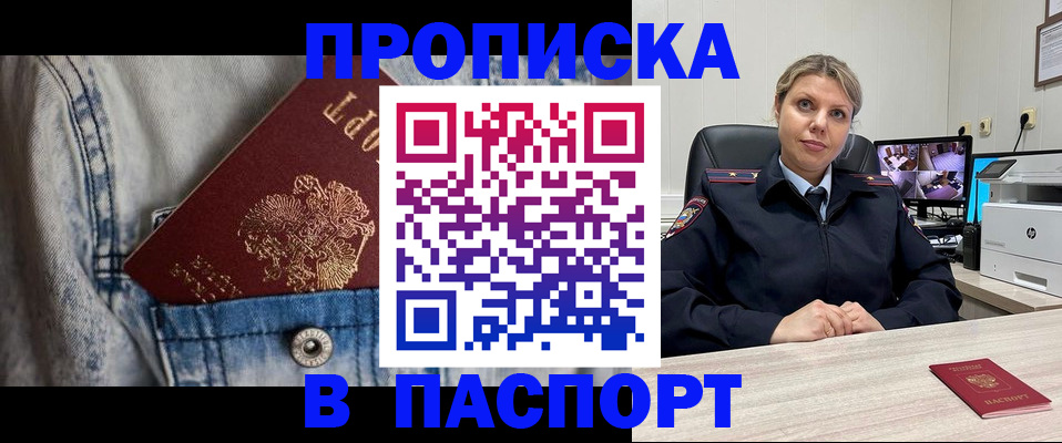 прописка от собственника в Болхове